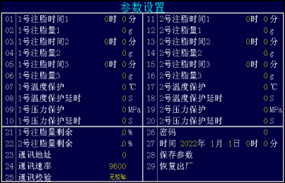 控制箱设置页面